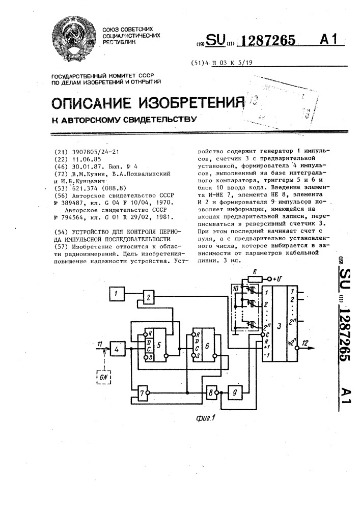 Устройство для контроля периода импульсной последовательности (патент 1287265)