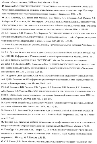 Способ псевдодетонационной газификации угольной суспензии в комбинированном цикле &quot;icsgcc&quot; (патент 2433282)