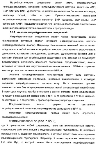 Натрийуретические соединения, конъюгаты и их применение (патент 2388765)