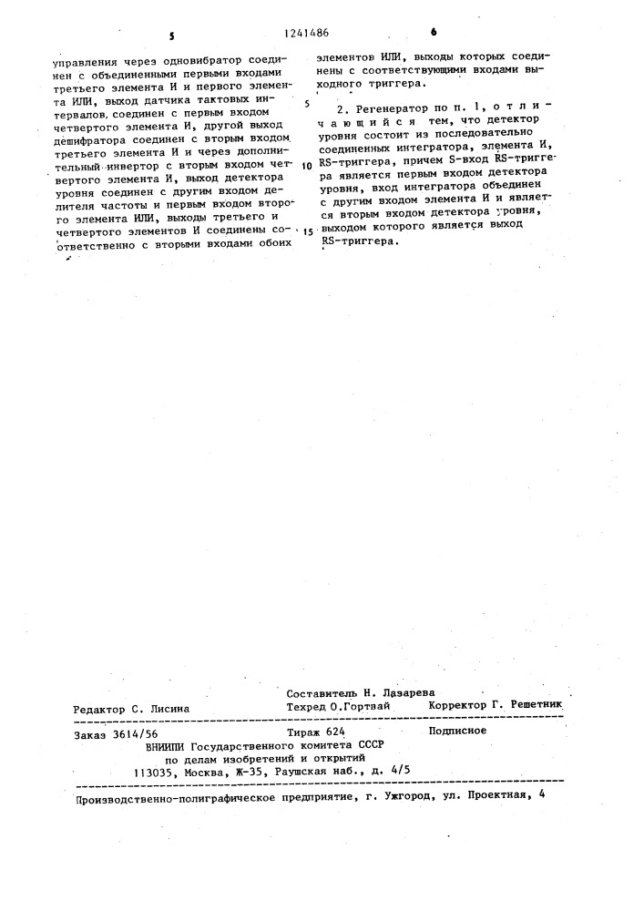 Цифровой асинхронный регенератор дискретных сигналов (патент 1241486)