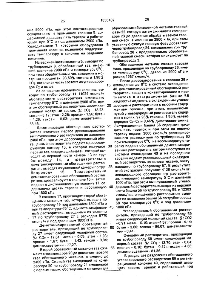 Способ одновременного извлечения со @ и углеводородов с @ и выше из газовой смеси (патент 1836407)