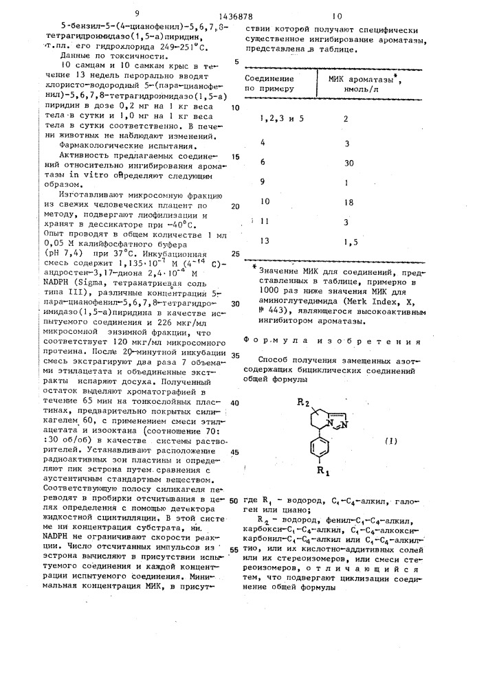 Способ получения замещенных азотсодержащих бициклических соединений,или их кислотно-аддитивных солей,или их стереоизомеров,или смеси стереоизомеров (патент 1436878)