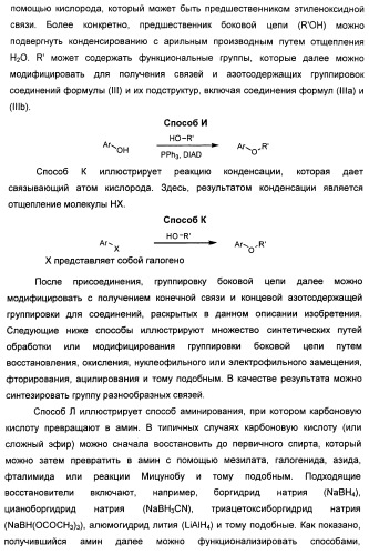 Соединения, представляющие собой алкинилфенильные производные, для лечения офтальмических заболеваний и расстройств (патент 2470910)