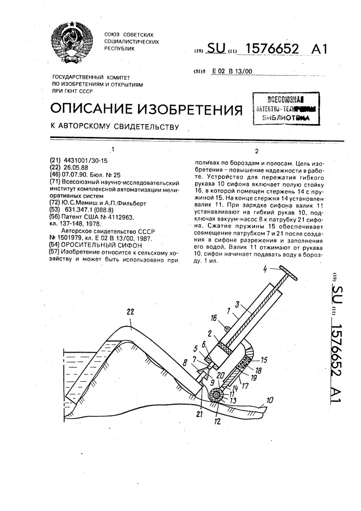 Оросительный сифон (патент 1576652)