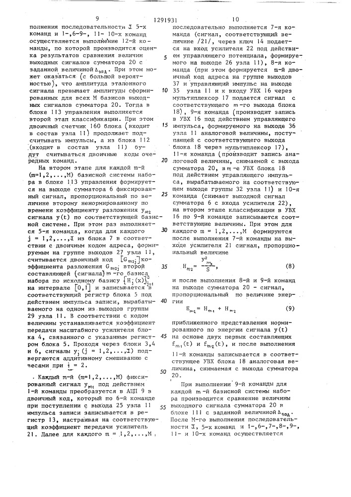 Устройство контроля (патент 1291931)