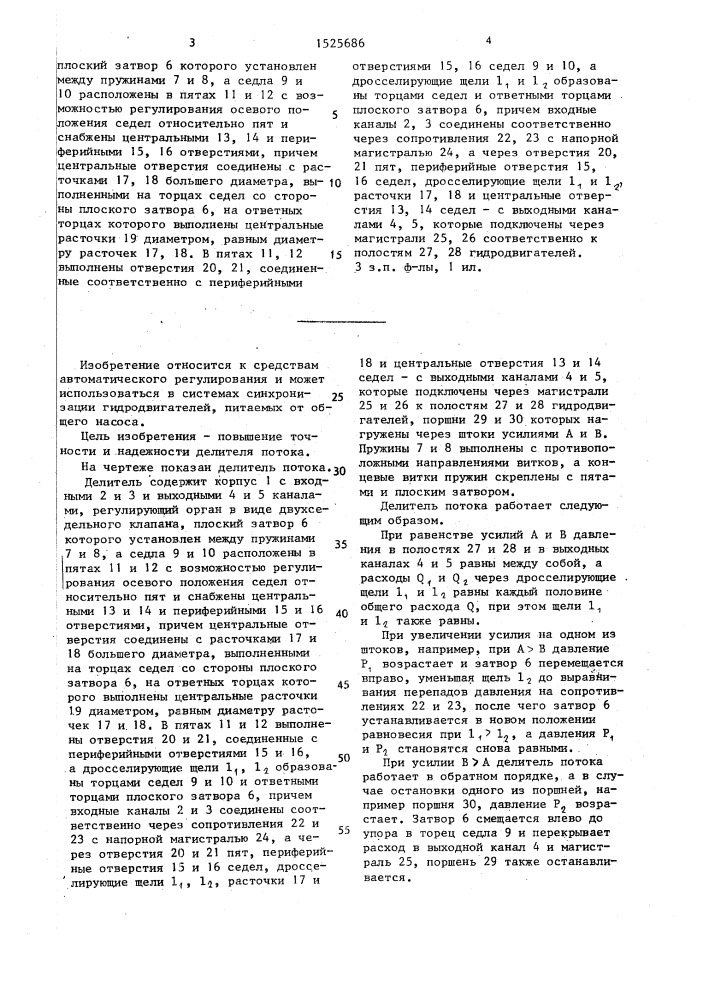 Делитель потока л.в.карсавина-в.и.никитушкина (патент 1525686)