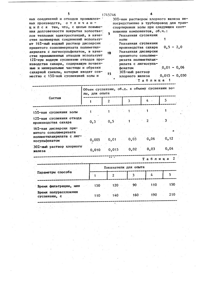 Способ консервации пылящих объектов (патент 1745746)