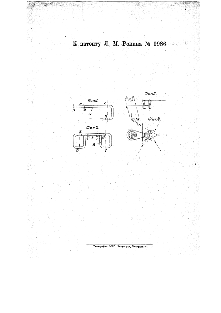 Приспособление для укрепления штыревых изоляторов на траверзах опор (патент 9986)