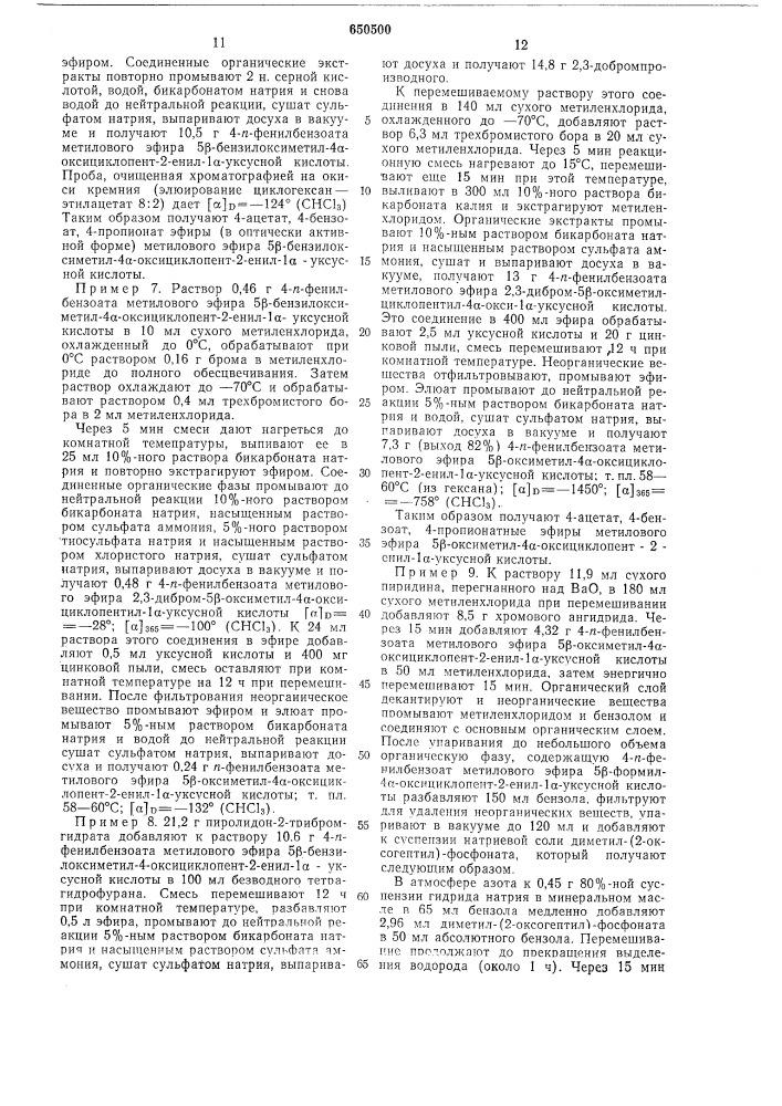 Способ получения оптически-активных производных 9-дезокси- проста-5,9/10/, 13-триеновых кислот, или их рацематов (патент 650500)