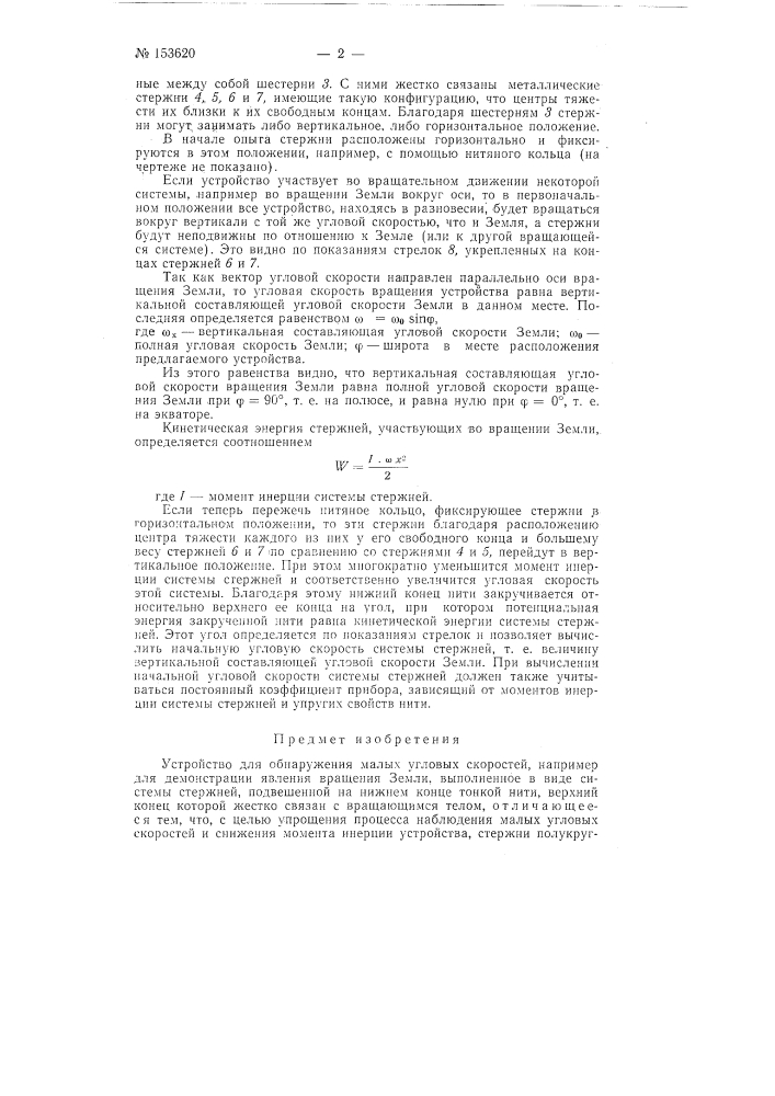 Патент ссср  153620 (патент 153620)