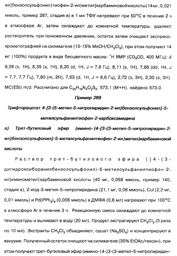 Производные тиофена и фармацевтическая композиция (варианты) (патент 2359967)