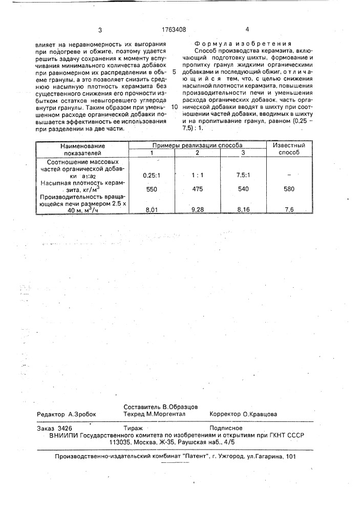Способ производства керамзита (патент 1763408)