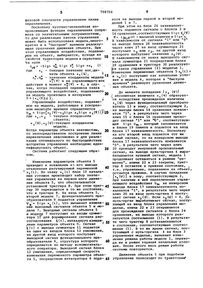 Система оптимального управленияоб'ектами второго порядка (патент 798704)