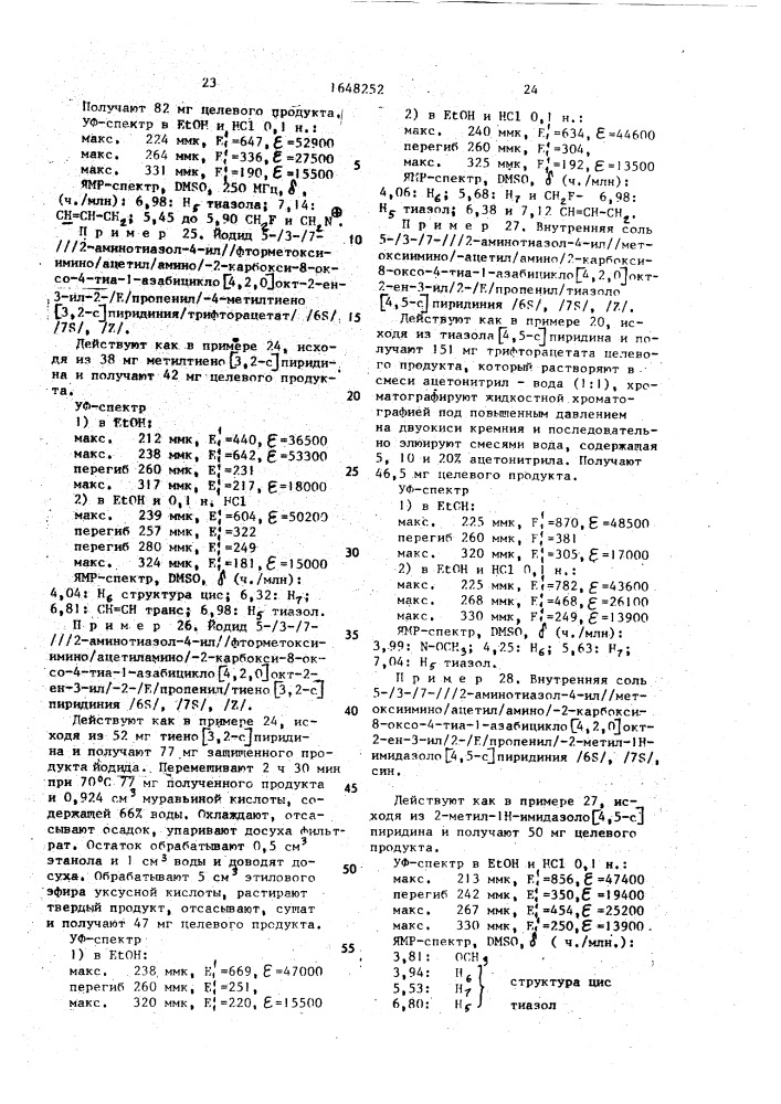 Способ получения производных 1-детиа-2-тиацефалоспорановой кислоты или их солей с йодистоводородной или фармацевтически приемлемой органической кислотой (патент 1648252)