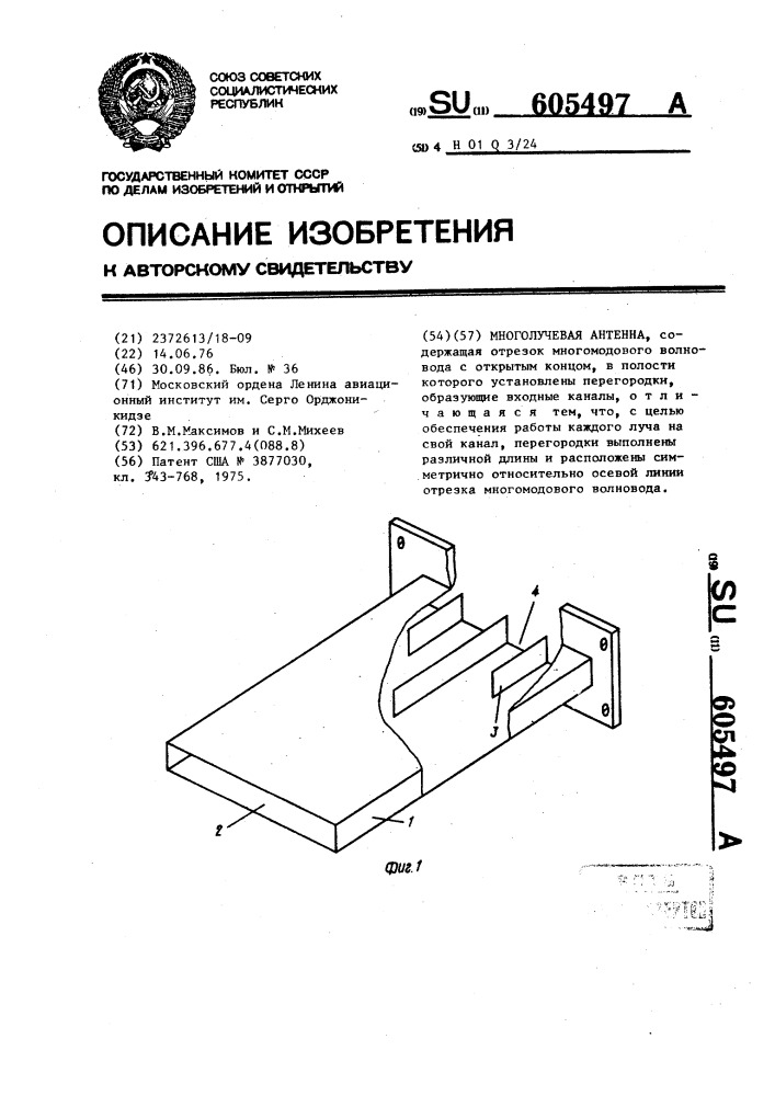 Многолучевая антенна (патент 605497)