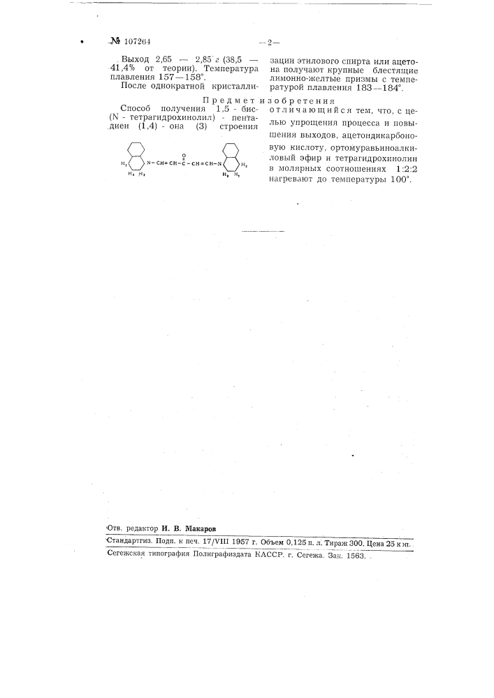 Способ получения 1,5-бис-(п-тетрагидрохинолил)-пентадиен (1, 4)-она (3) (патент 107264)