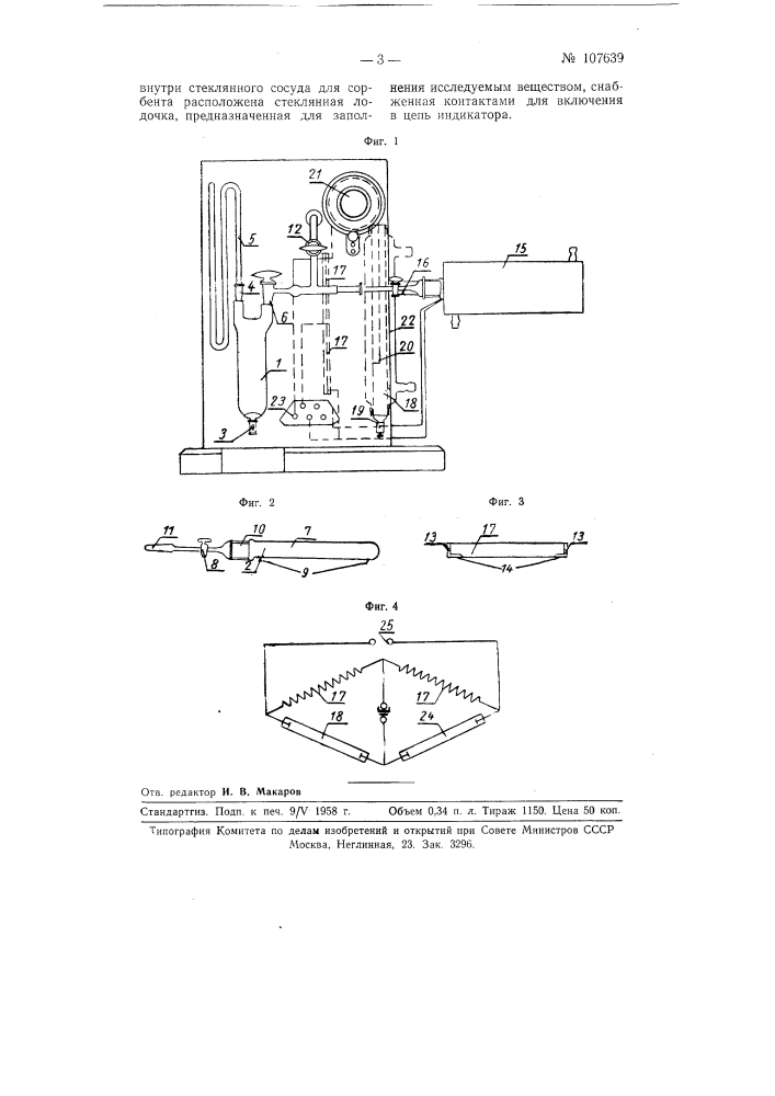 Способ и устройство для измерения сорбционной электропроводности порошкообразных веществ (патент 107639)