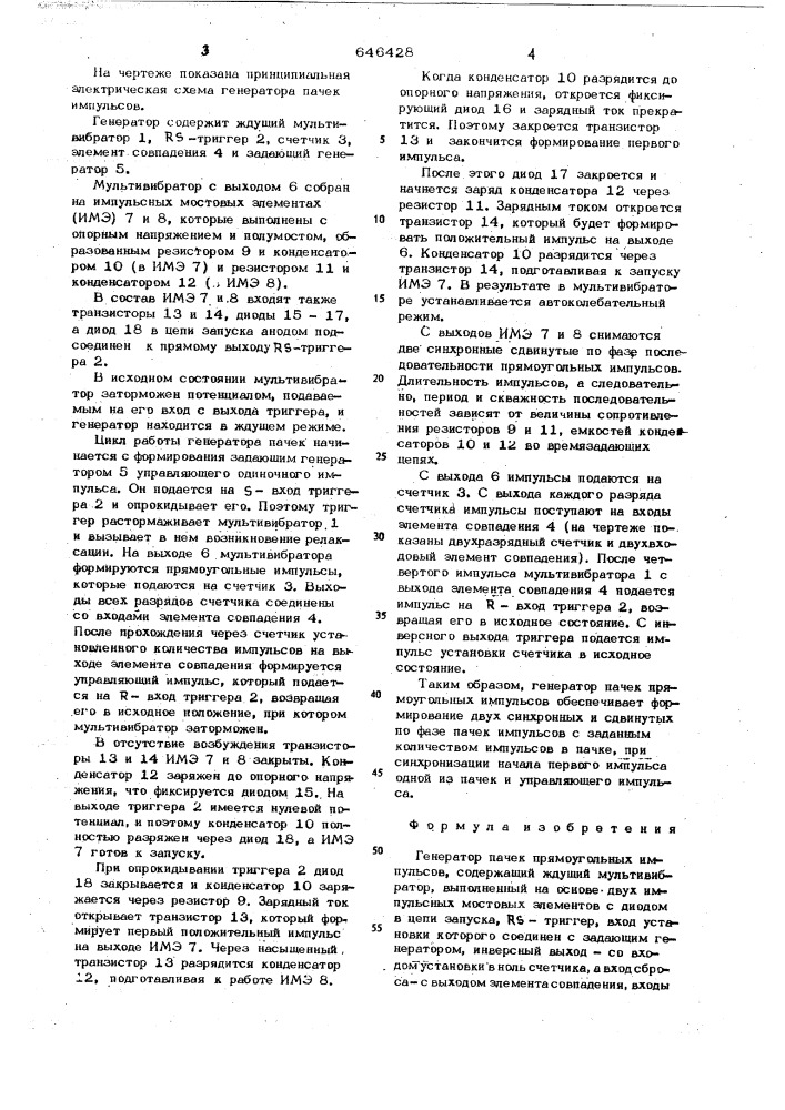 Генератор пачек прямоугольных импульсов (патент 646428)