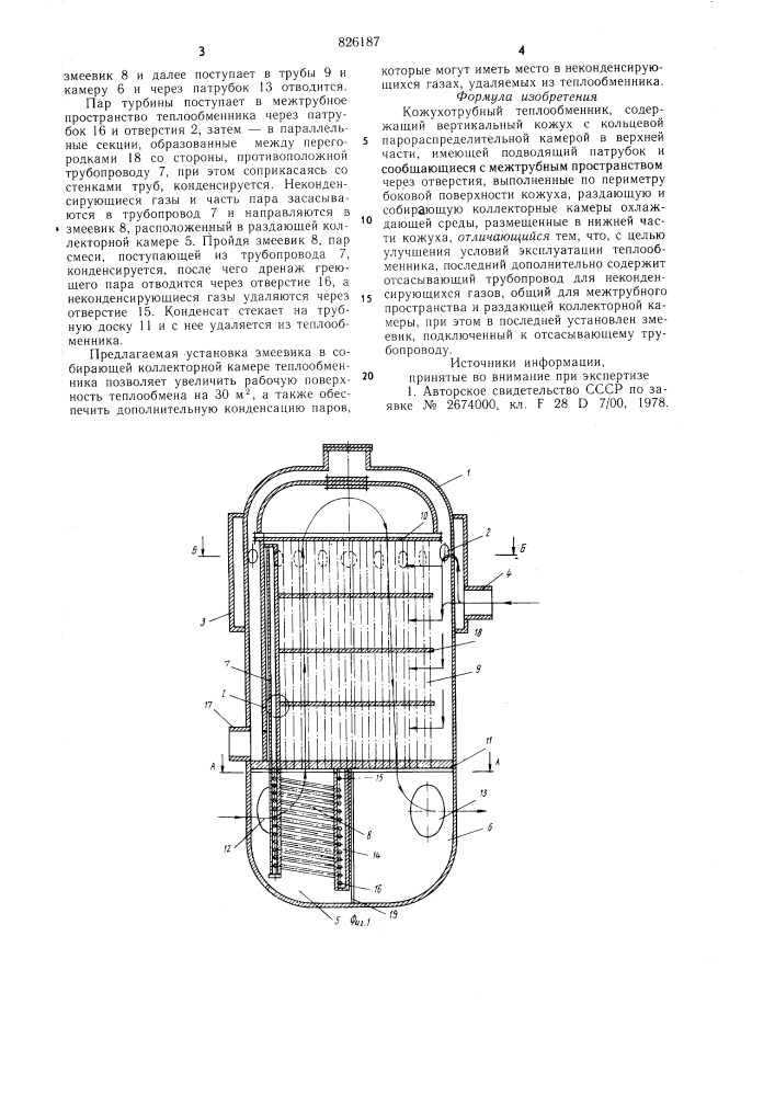Кожухотрубный теплообменник (патент 826187)