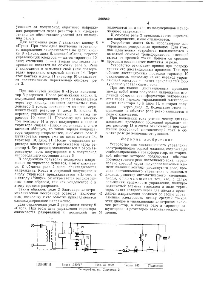 Устройство для дистанционногоуправления электроприводом горноймашины (патент 508862)