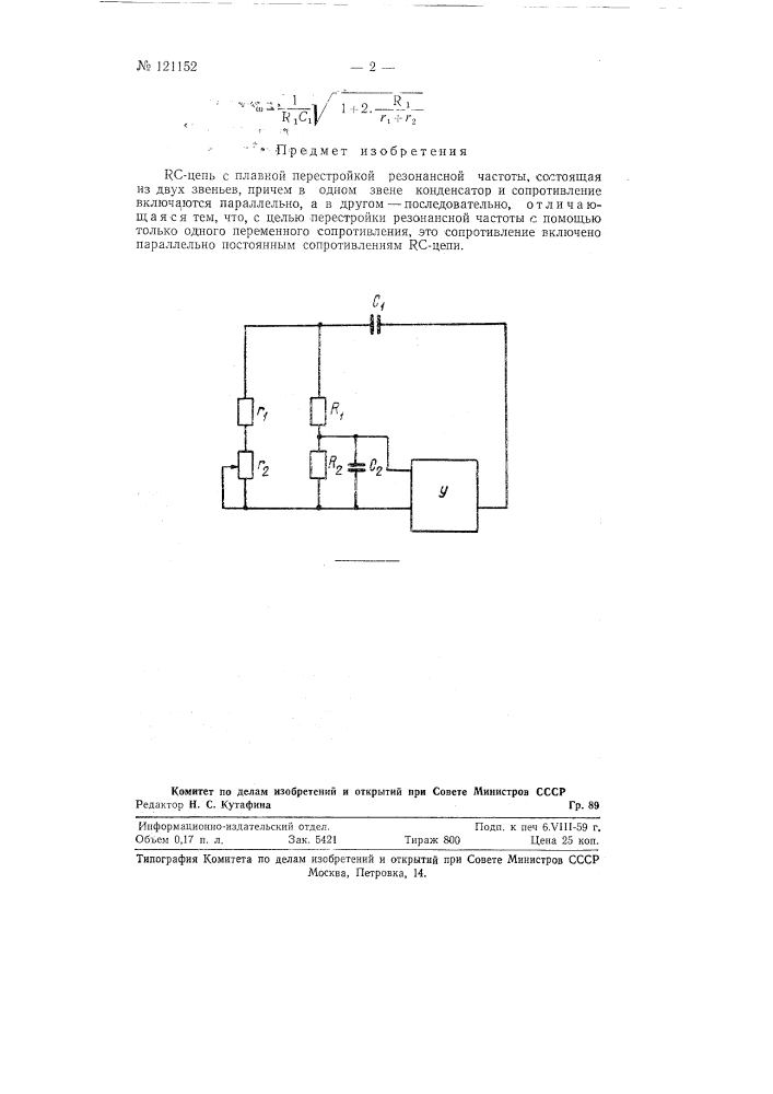 Rс-цепь с плавной перестройкой (патент 121152)