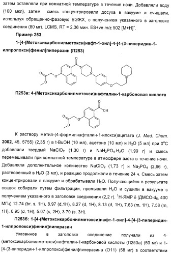 Замещенные пиперазины, (1,4)-диазепины и 2,5-диазабицикло[2.2.1]гептаны в качестве н1-и/или н3-антагонистов гистамина или обратных н3-антагонистов гистамина (патент 2328494)