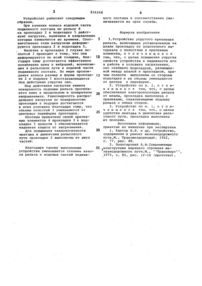 Устройство упругого крепления рельса (патент 836268)