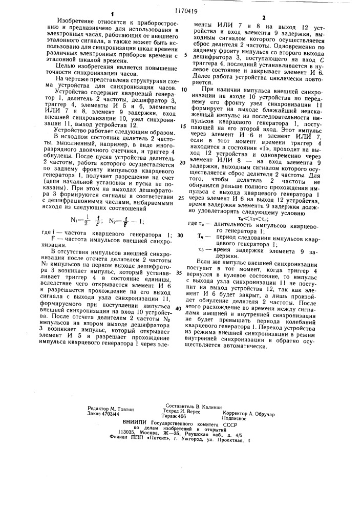 Устройство для синхронизации часов (патент 1170419)