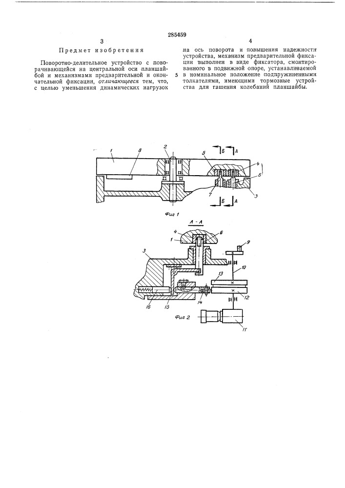 Поворотно-делительное устройство (патент 285459)