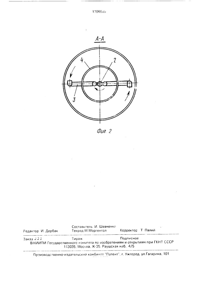 Аппарат для перемешивания жидкости (патент 1706685)