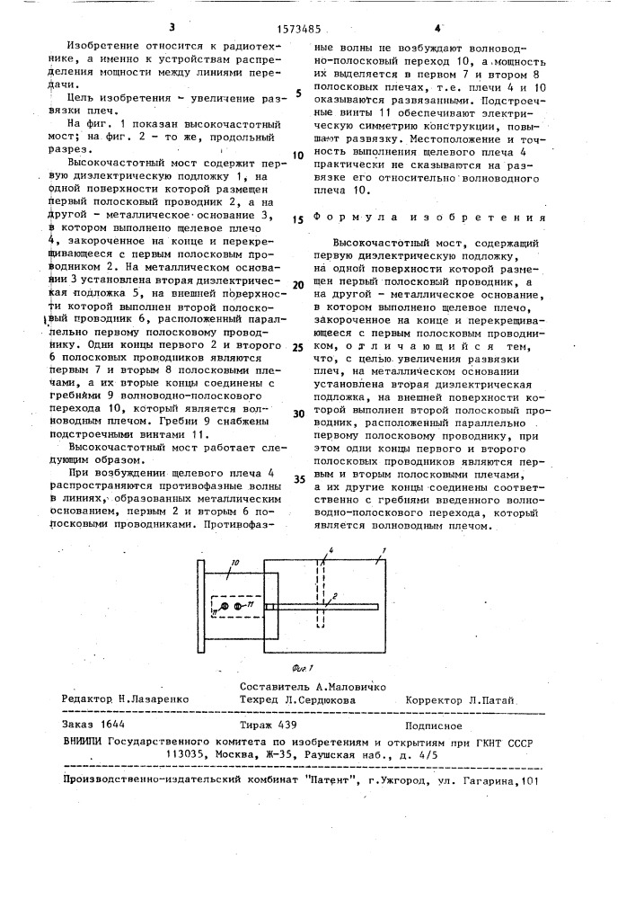 Высокочастотный мост (патент 1573485)