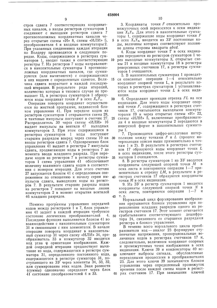 Устройство для отображения информации (патент 458004)