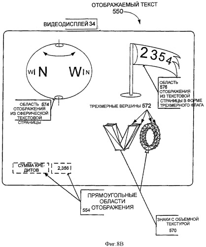 Трехмерный текст в игровой машине (патент 2344483)