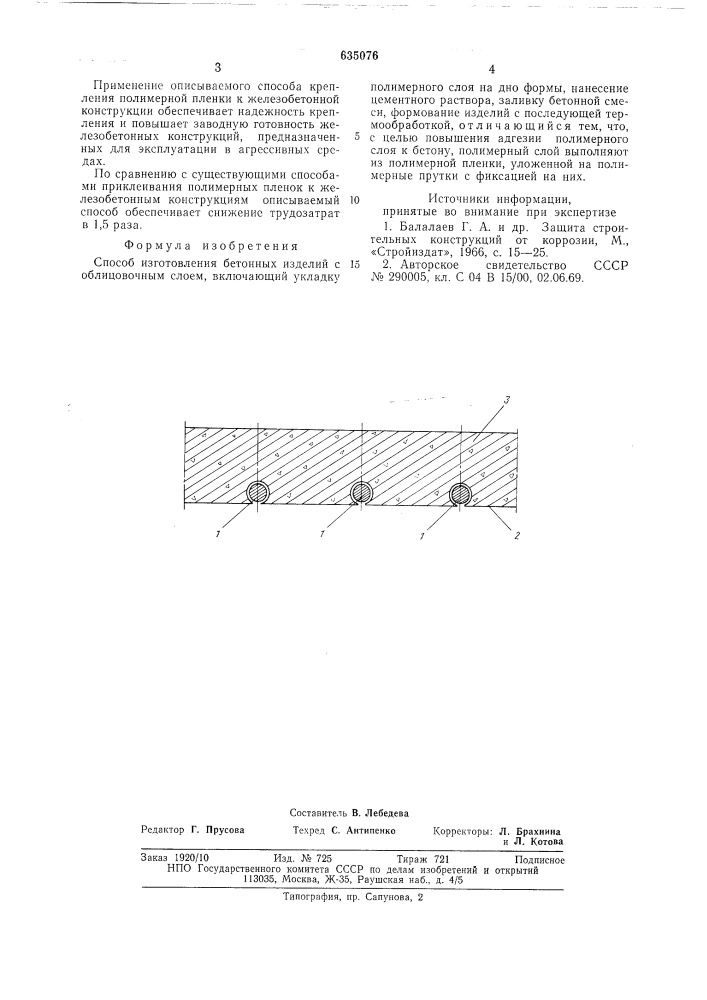 Способ изготовления бетонных изделий с облицивочным слоем (патент 635076)