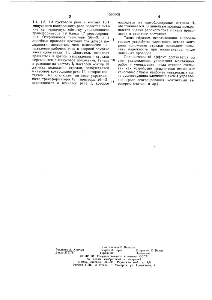 Устройство для контроля положения стрелочного перевода (патент 1090608)