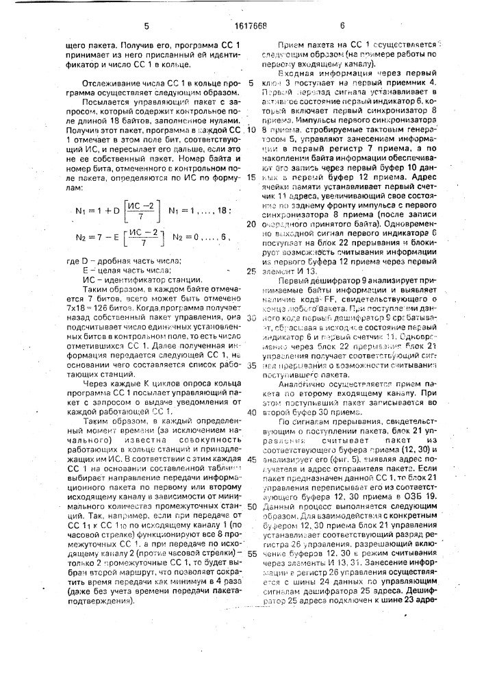 Система передачи сообщений (патент 1617668)