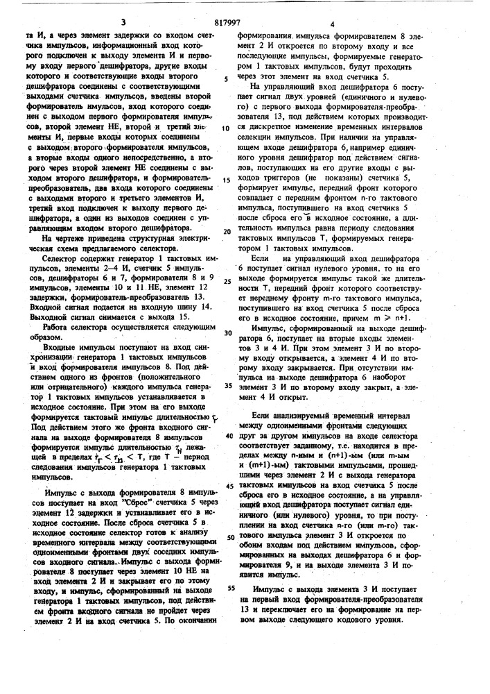 Селектор импульсов по длительности (патент 817997)