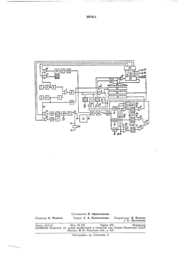 Цифровой анализатор времеиных характеристик транзисторных схем (патент 297011)