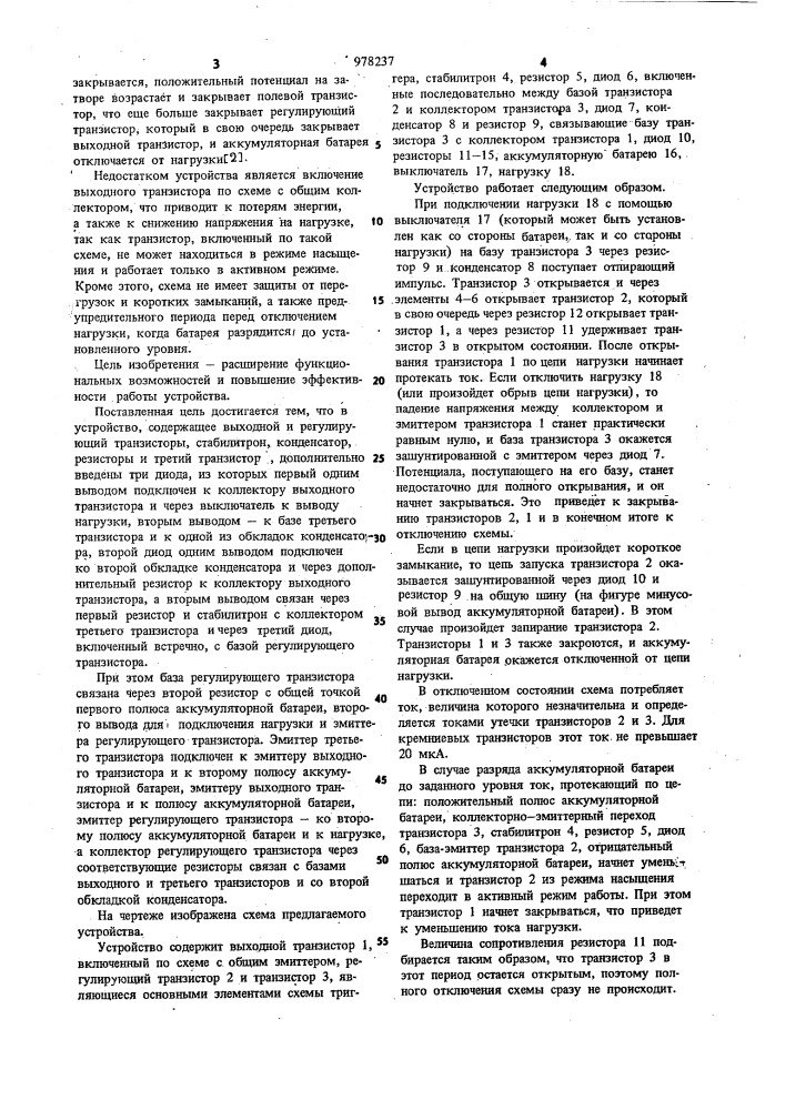 Устройство для ограничения разряда аккумуляторной батареи (патент 978237)