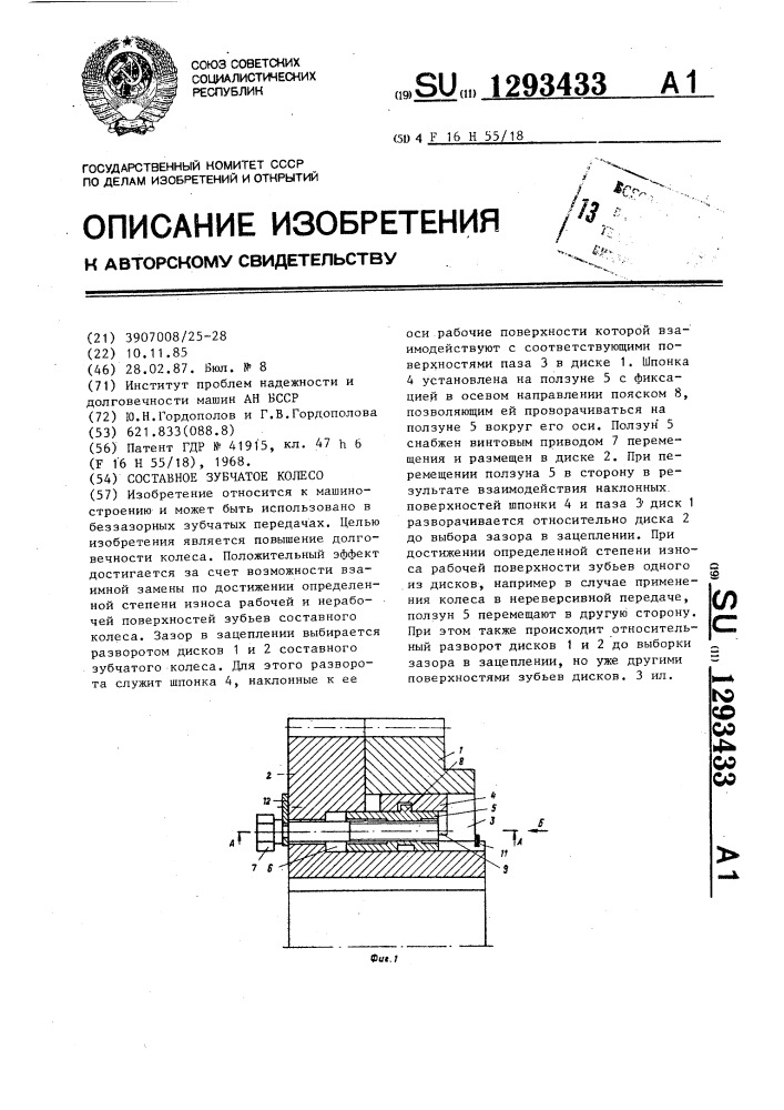 Составное зубчатое колесо (патент 1293433)