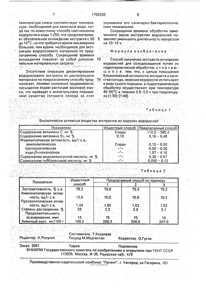 Способ получения экстракта из морских водорослей для солодоращения (патент 1756335)