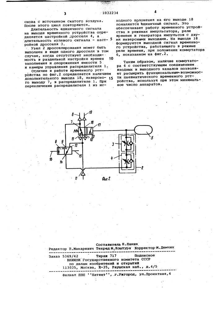 Пневматическое временное устройство (патент 1032234)