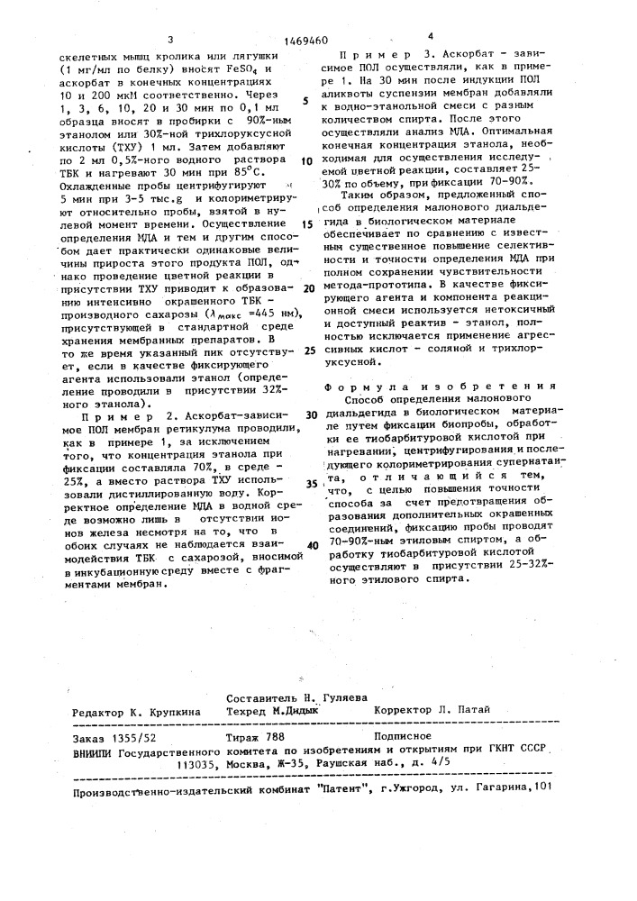 Способ определения малонового диальдегида в биологическом материале (патент 1469460)
