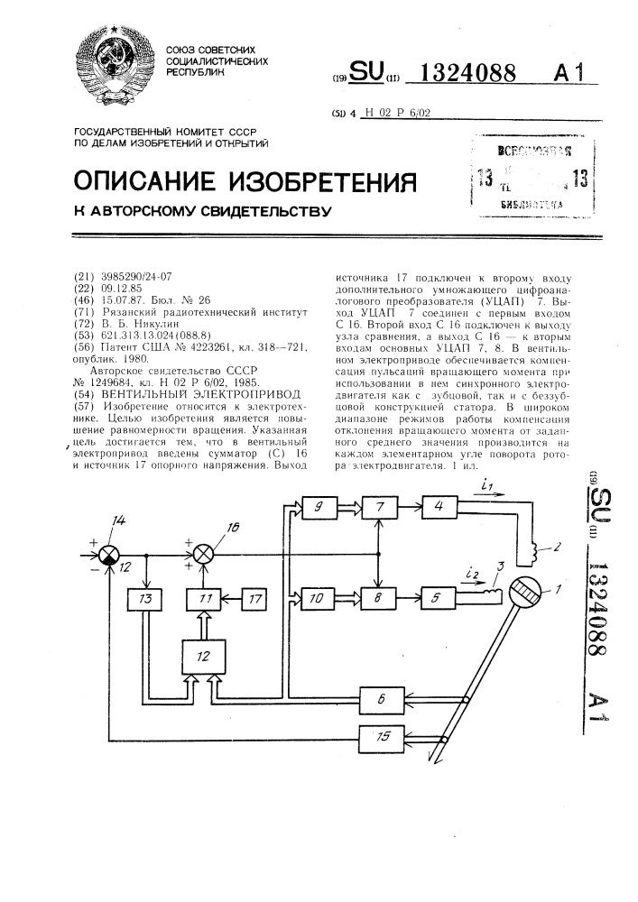 Вентильный электропривод (патент 1324088)