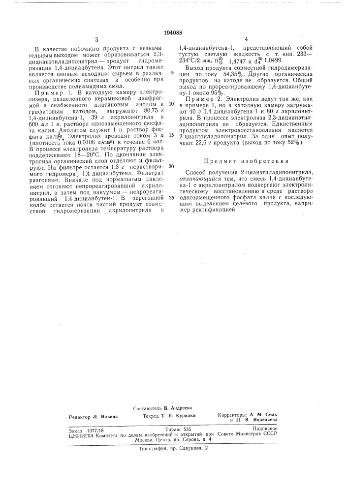 Патент ссср  194088 (патент 194088)