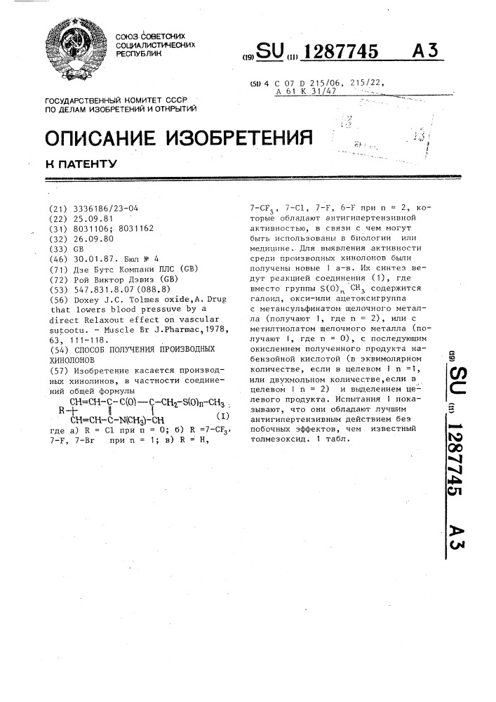 Способ получения производных хинолонов (патент 1287745)