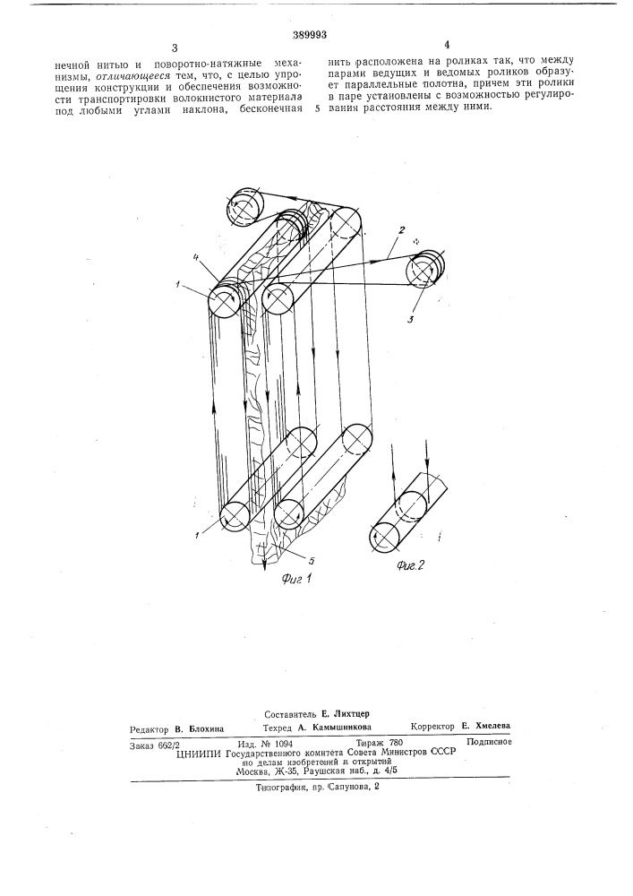 Устройство для транспортировки волокнистого материала (патент 389993)