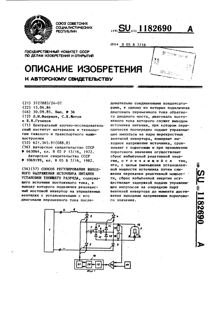 Способ регулирования выходного напряжения источника питания установки тлеющего разряда (патент 1182690)