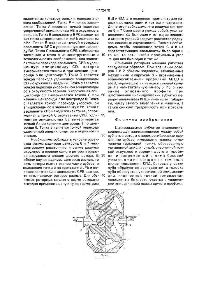 Циклоидное зубчатое зацепление (патент 1772470)