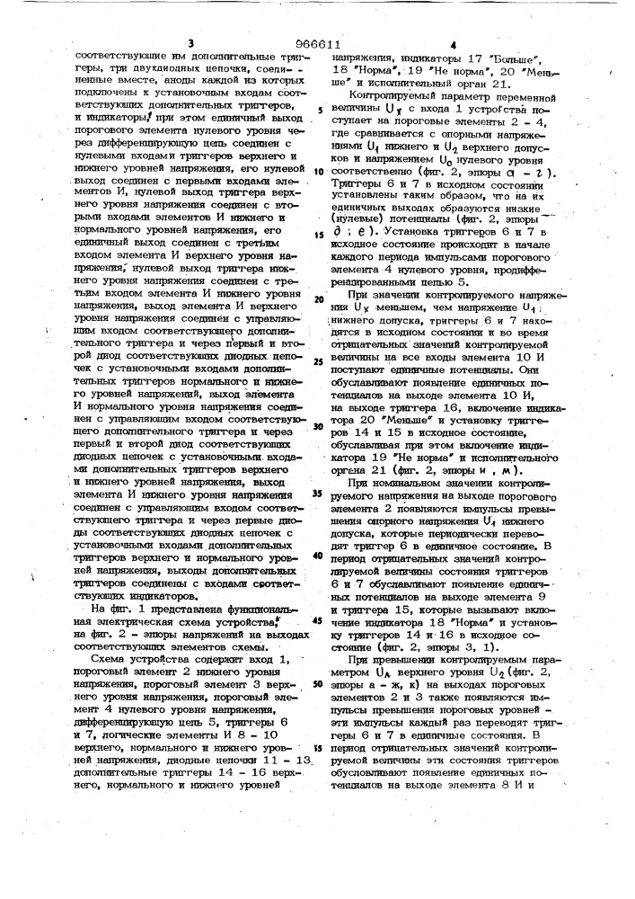 Устройство для допускового контроля переменных напряжений (патент 966611)